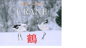 Crane